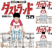Amazon.co.jp: ダストランド(話売り) #1 (ヤングチャンピオン
